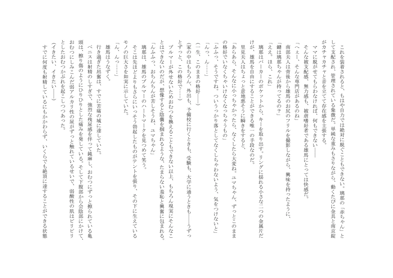 Osoroi Kyoudai 3 ~ Yuma to Ema ~ (Ge) numero di immagine  54