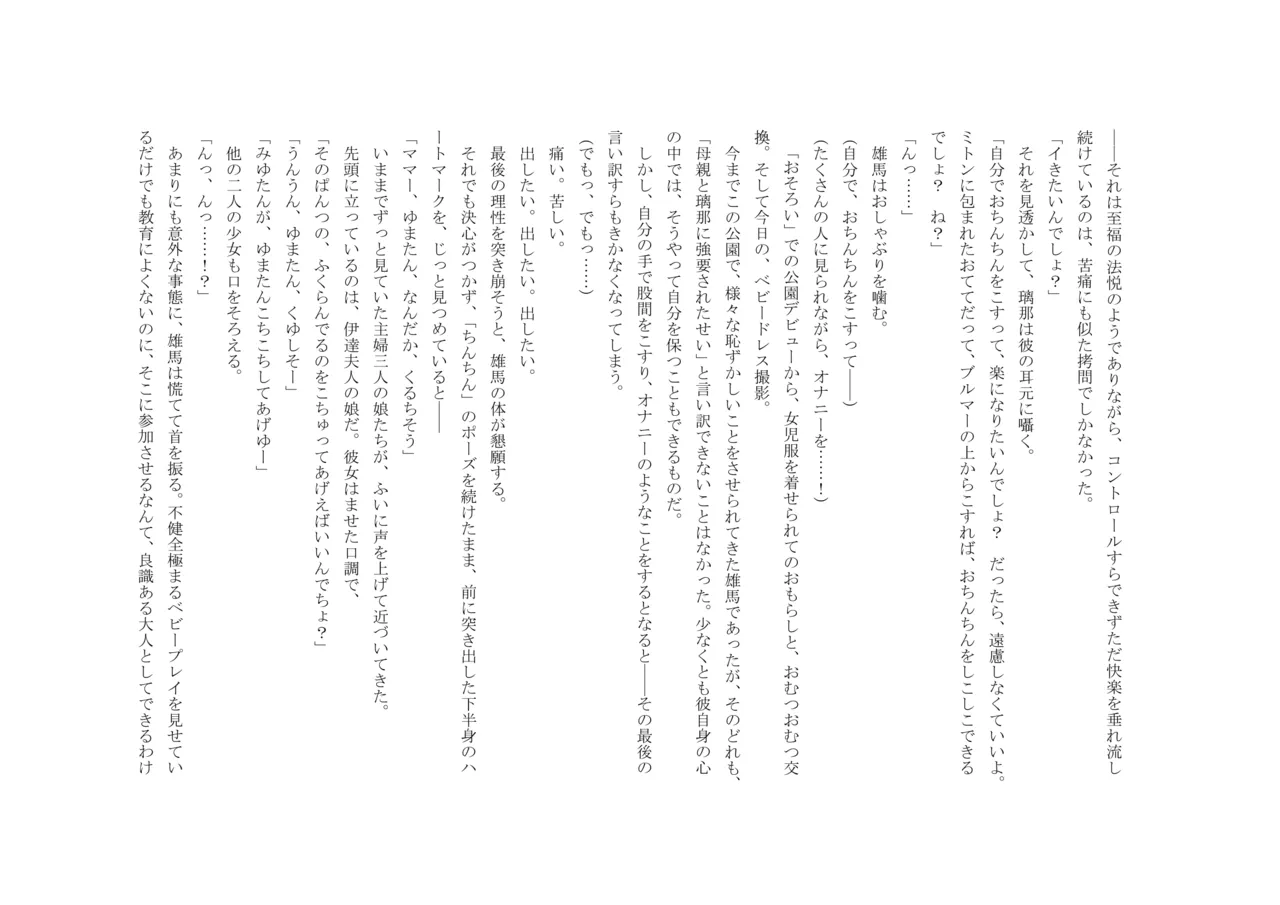 Osoroi Kyoudai 3 ~ Yuma to Ema ~ (Ge) numero di immagine  55