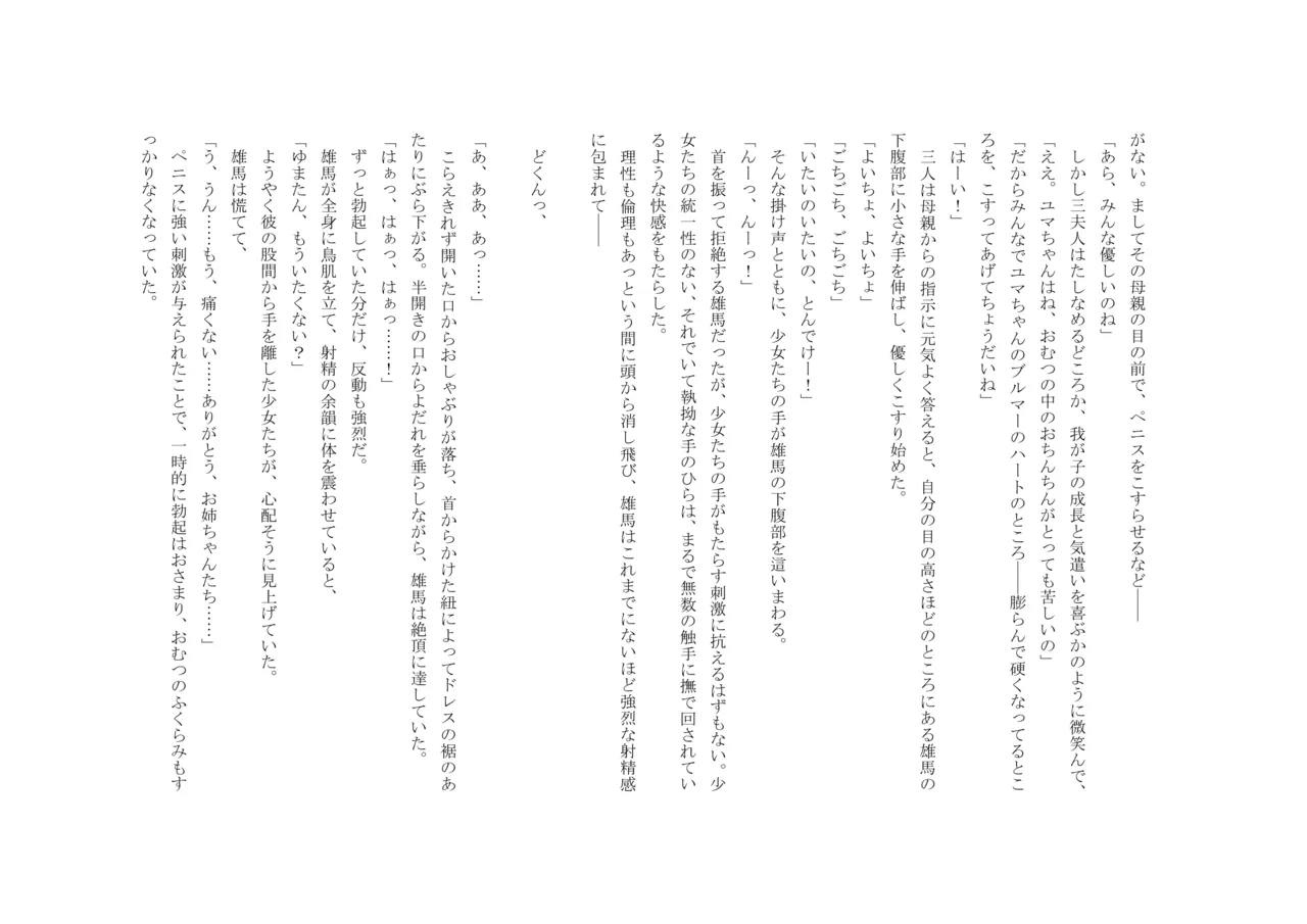 Osoroi Kyoudai 3 ~ Yuma to Ema ~ (Ge) numero di immagine  56