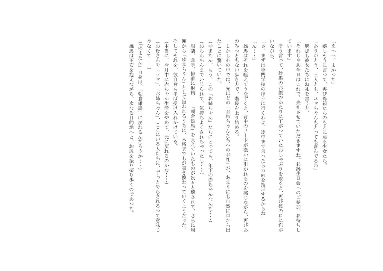 Osoroi Kyoudai 3 ~ Yuma to Ema ~ (Ge) numero di immagine  57