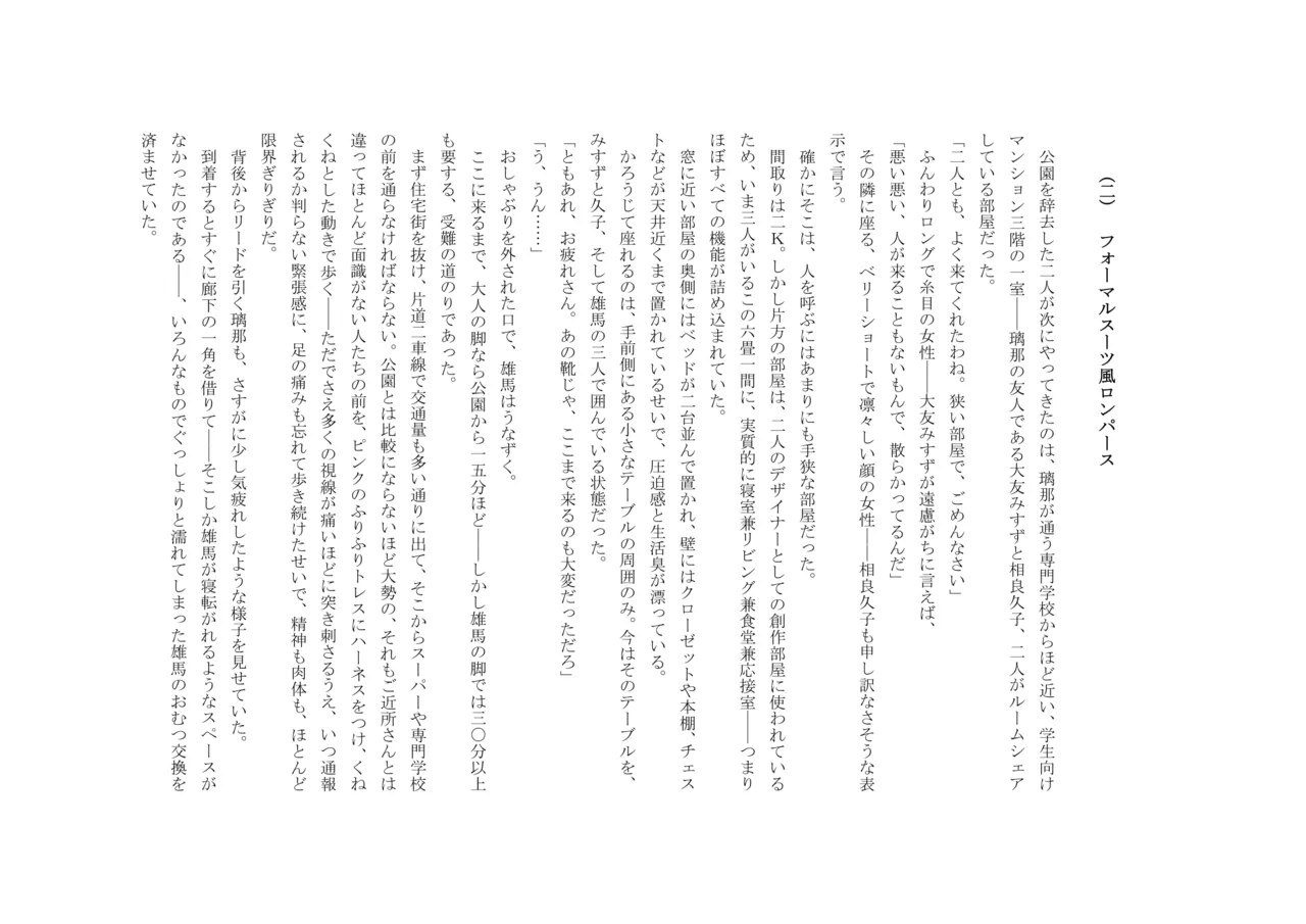 Osoroi Kyoudai 3 ~ Yuma to Ema ~ (Ge) numero di immagine  58