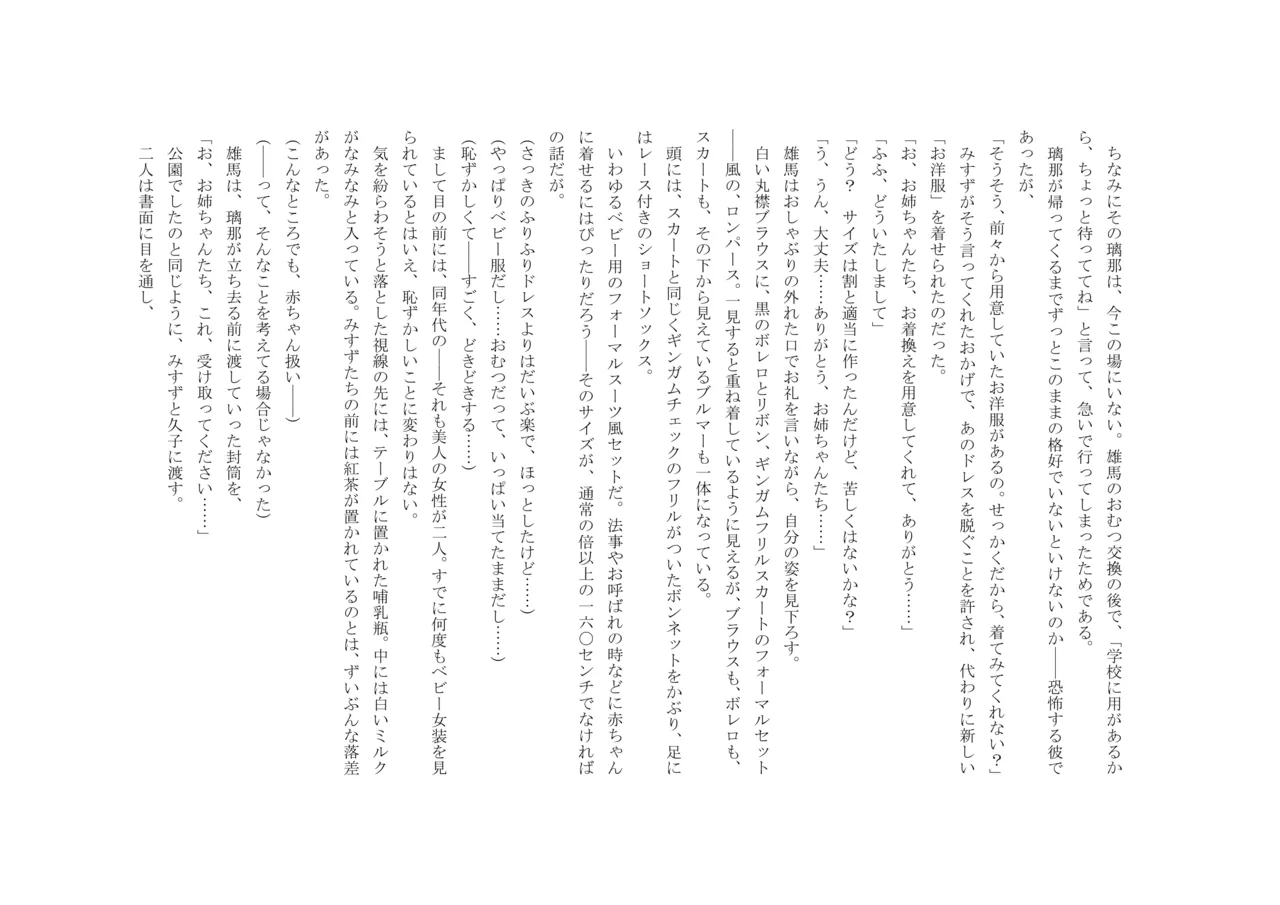 Osoroi Kyoudai 3 ~ Yuma to Ema ~ (Ge) numero di immagine  59