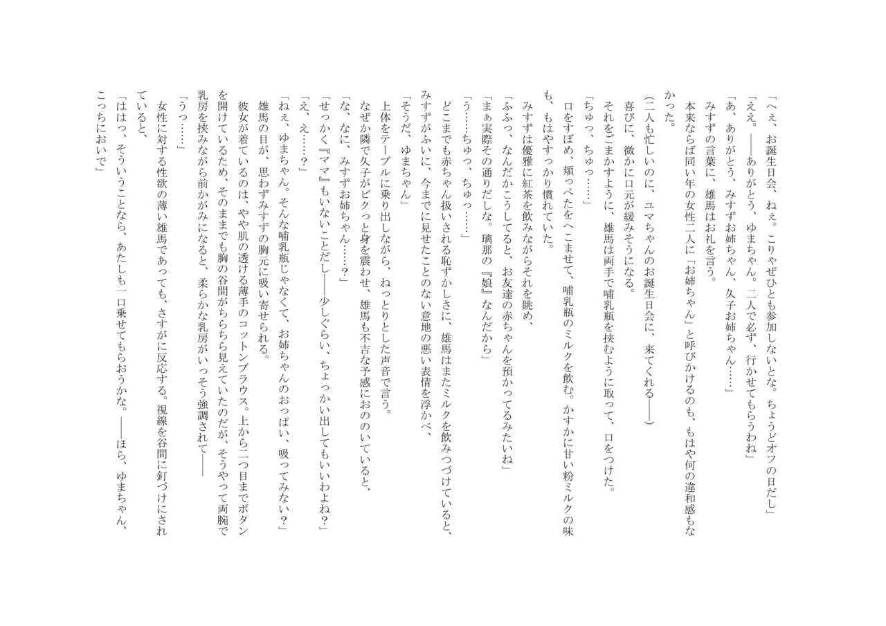 Osoroi Kyoudai 3 ~ Yuma to Ema ~ (Ge) numero di immagine  60