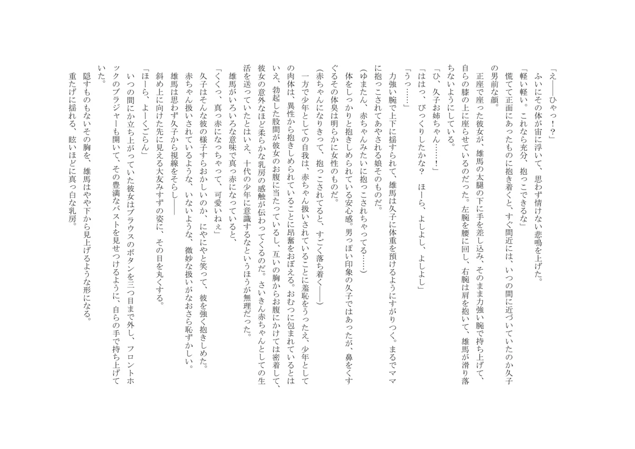 Osoroi Kyoudai 3 ~ Yuma to Ema ~ (Ge) numero di immagine  61