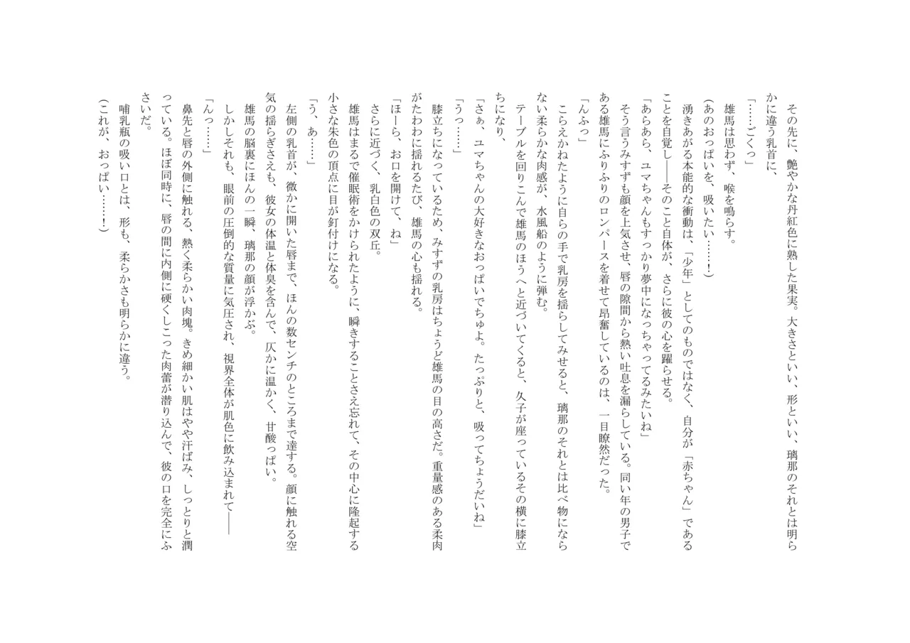 Osoroi Kyoudai 3 ~ Yuma to Ema ~ (Ge) numero di immagine  62