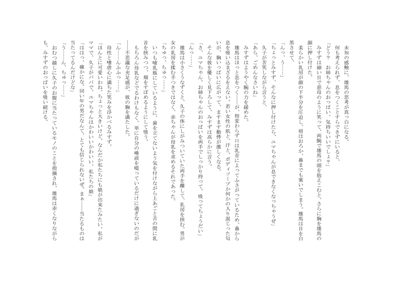 Osoroi Kyoudai 3 ~ Yuma to Ema ~ (Ge) numero di immagine  63