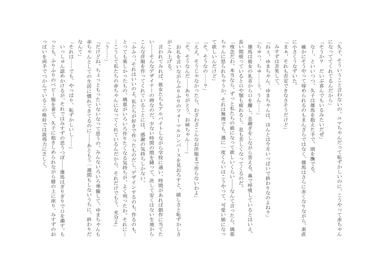 Osoroi Kyoudai 3 ~ Yuma to Ema ~ (Ge) numero di immagine  64