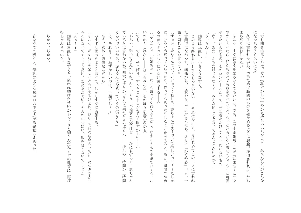 Osoroi Kyoudai 3 ~ Yuma to Ema ~ (Ge) numero di immagine  65