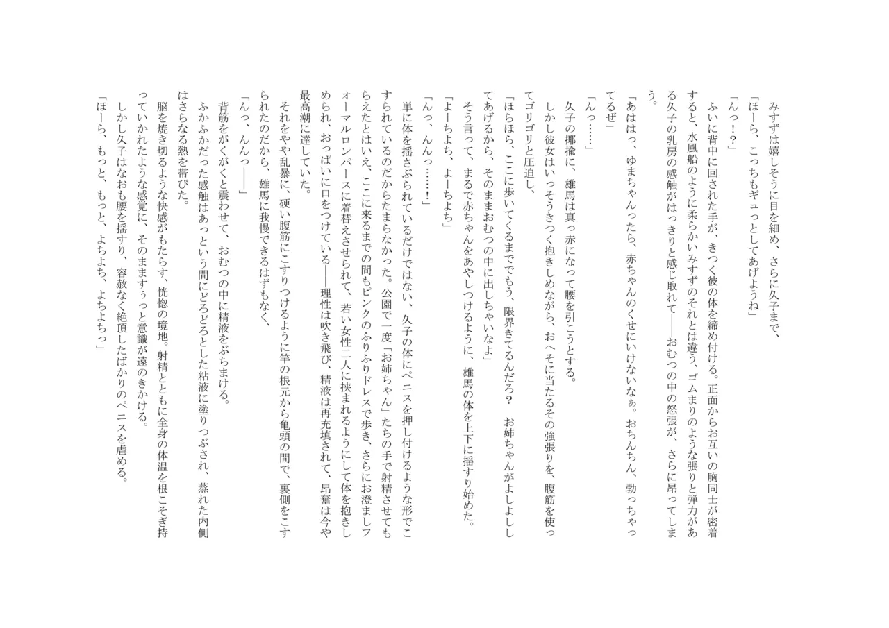 Osoroi Kyoudai 3 ~ Yuma to Ema ~ (Ge) numero di immagine  66