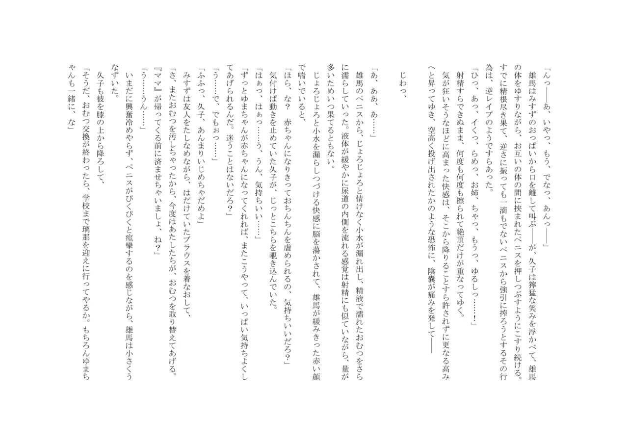 Osoroi Kyoudai 3 ~ Yuma to Ema ~ (Ge) numero di immagine  67