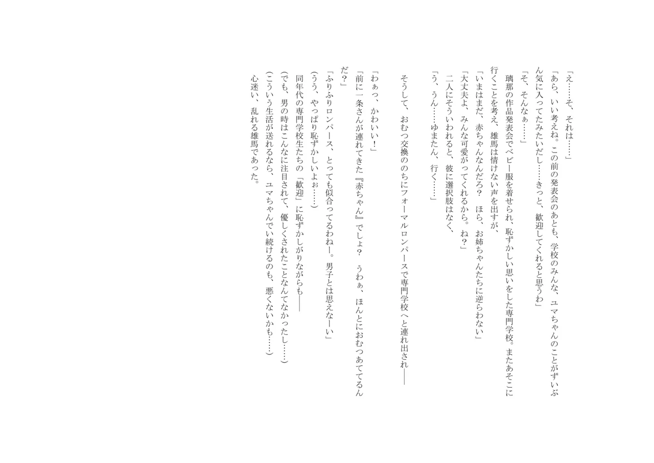 Osoroi Kyoudai 3 ~ Yuma to Ema ~ (Ge) numero di immagine  68