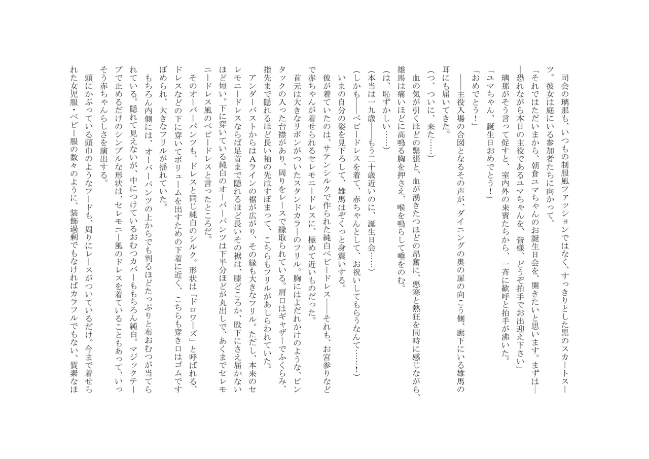 Osoroi Kyoudai 3 ~ Yuma to Ema ~ (Ge) numero di immagine  70