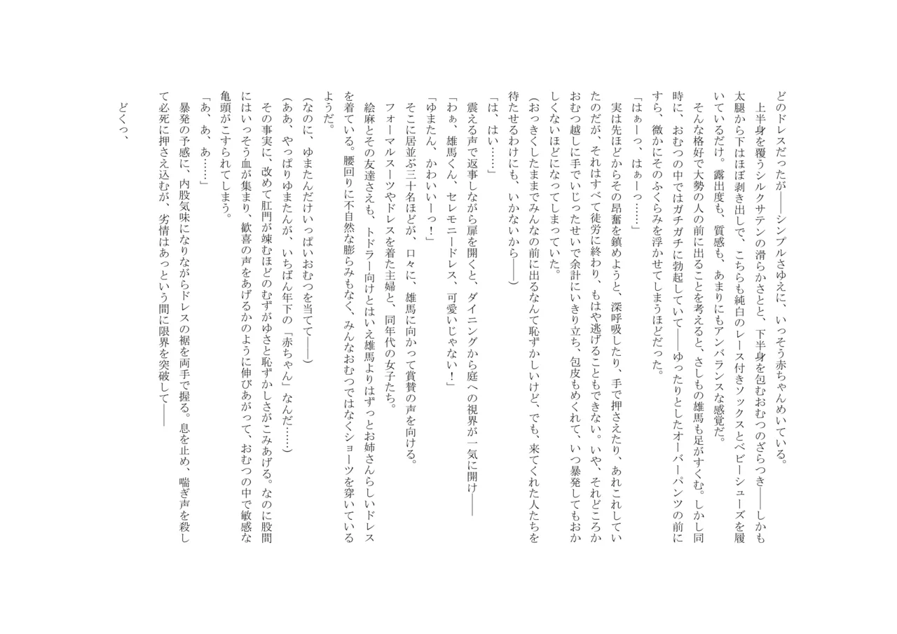 Osoroi Kyoudai 3 ~ Yuma to Ema ~ (Ge) numero di immagine  71