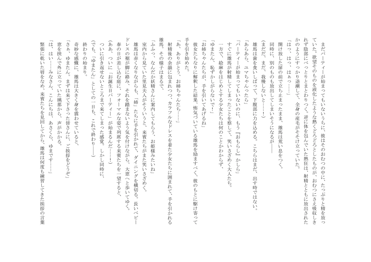 Osoroi Kyoudai 3 ~ Yuma to Ema ~ (Ge) numero di immagine  72