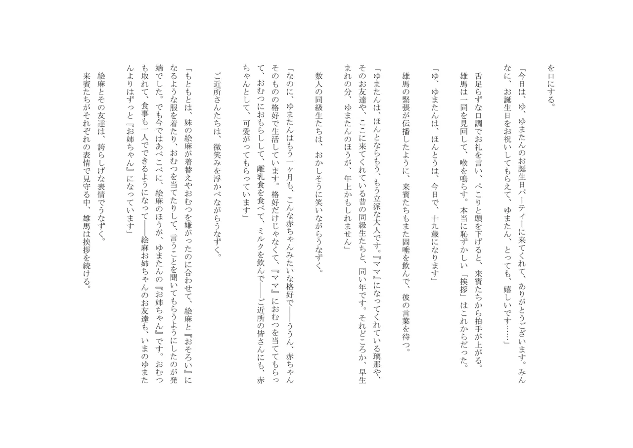 Osoroi Kyoudai 3 ~ Yuma to Ema ~ (Ge) numero di immagine  73