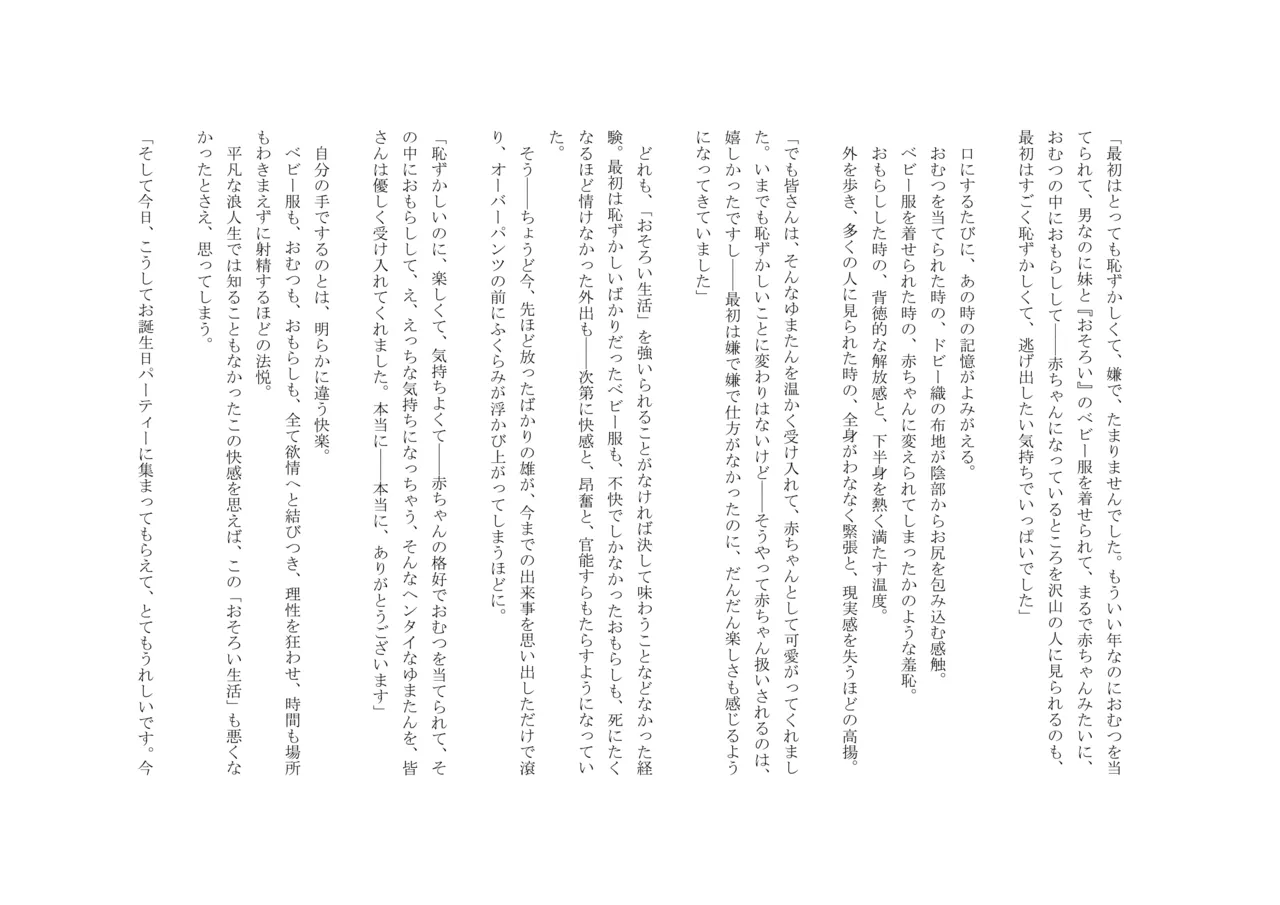 Osoroi Kyoudai 3 ~ Yuma to Ema ~ (Ge) numero di immagine  74