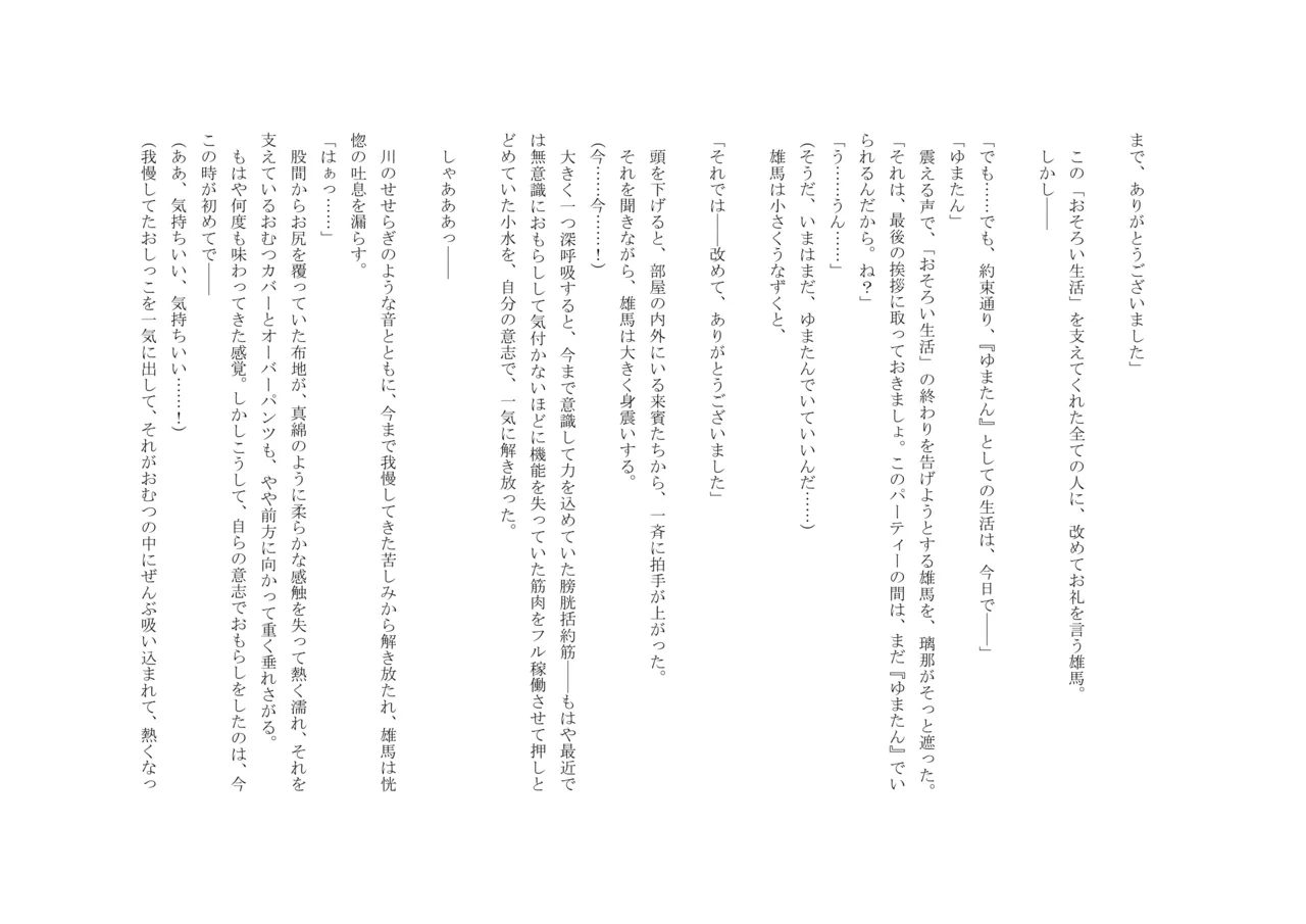 Osoroi Kyoudai 3 ~ Yuma to Ema ~ (Ge) numero di immagine  75