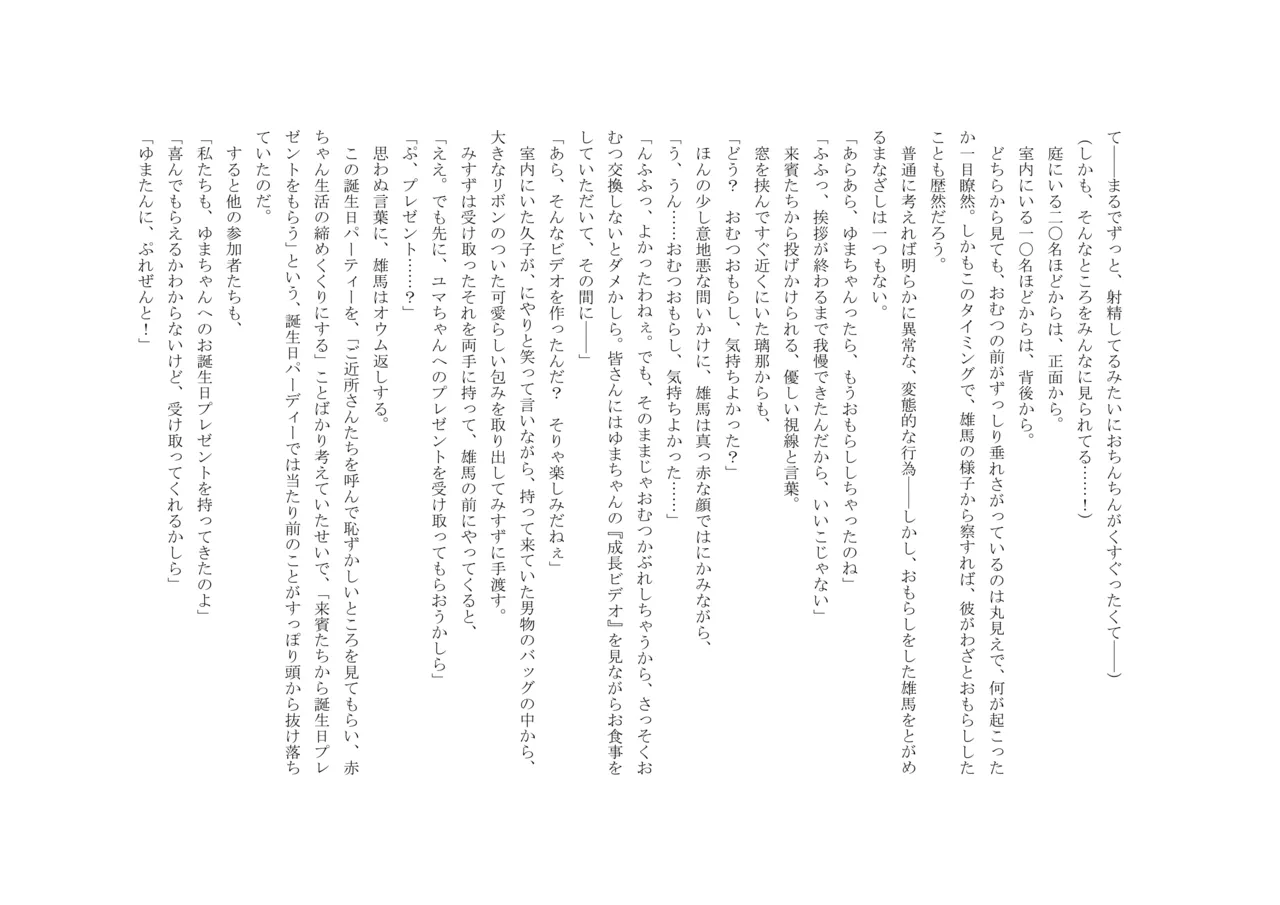 Osoroi Kyoudai 3 ~ Yuma to Ema ~ (Ge) numero di immagine  76