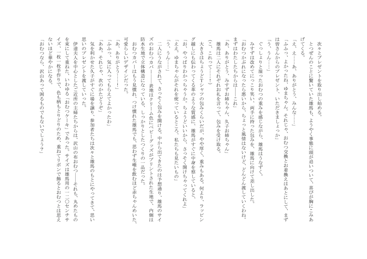 Osoroi Kyoudai 3 ~ Yuma to Ema ~ (Ge) numero di immagine  77