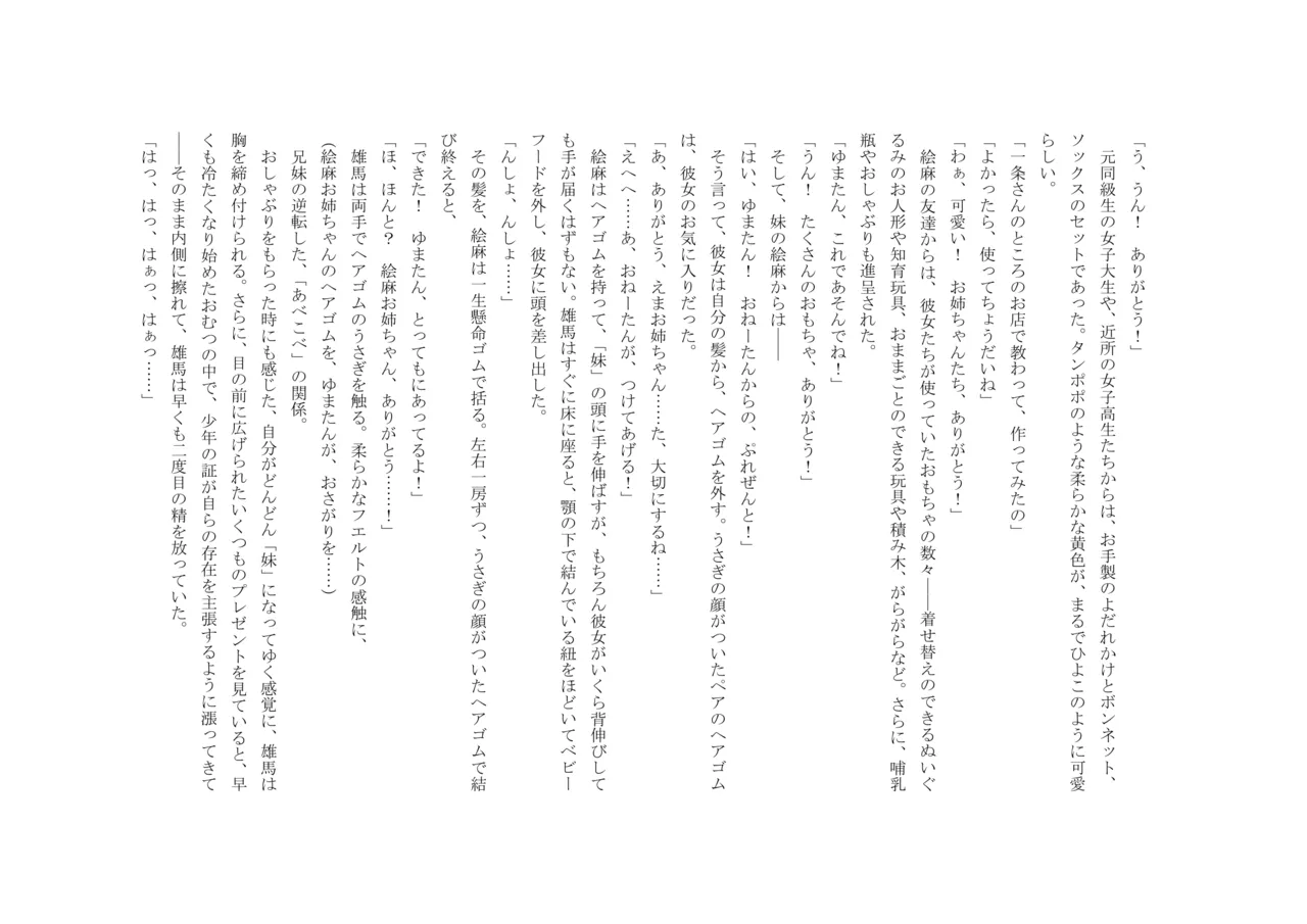 Osoroi Kyoudai 3 ~ Yuma to Ema ~ (Ge) numero di immagine  78