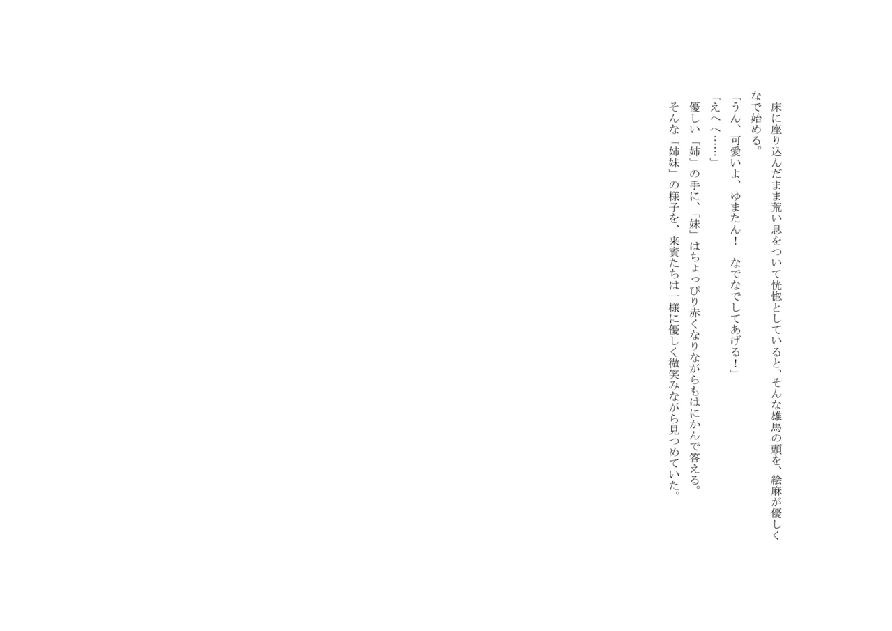 Osoroi Kyoudai 3 ~ Yuma to Ema ~ (Ge) numero di immagine  79