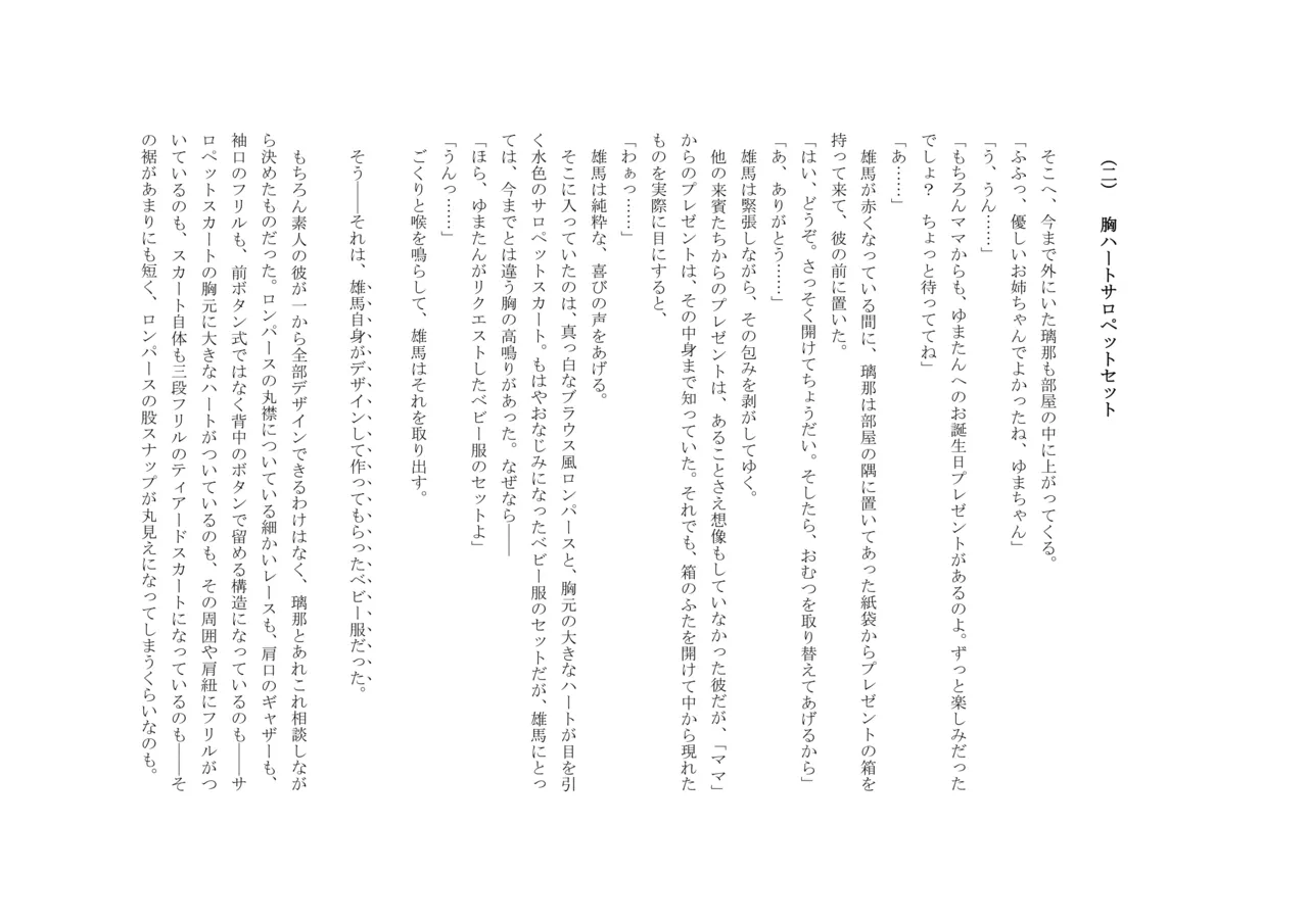 Osoroi Kyoudai 3 ~ Yuma to Ema ~ (Ge) numero di immagine  80