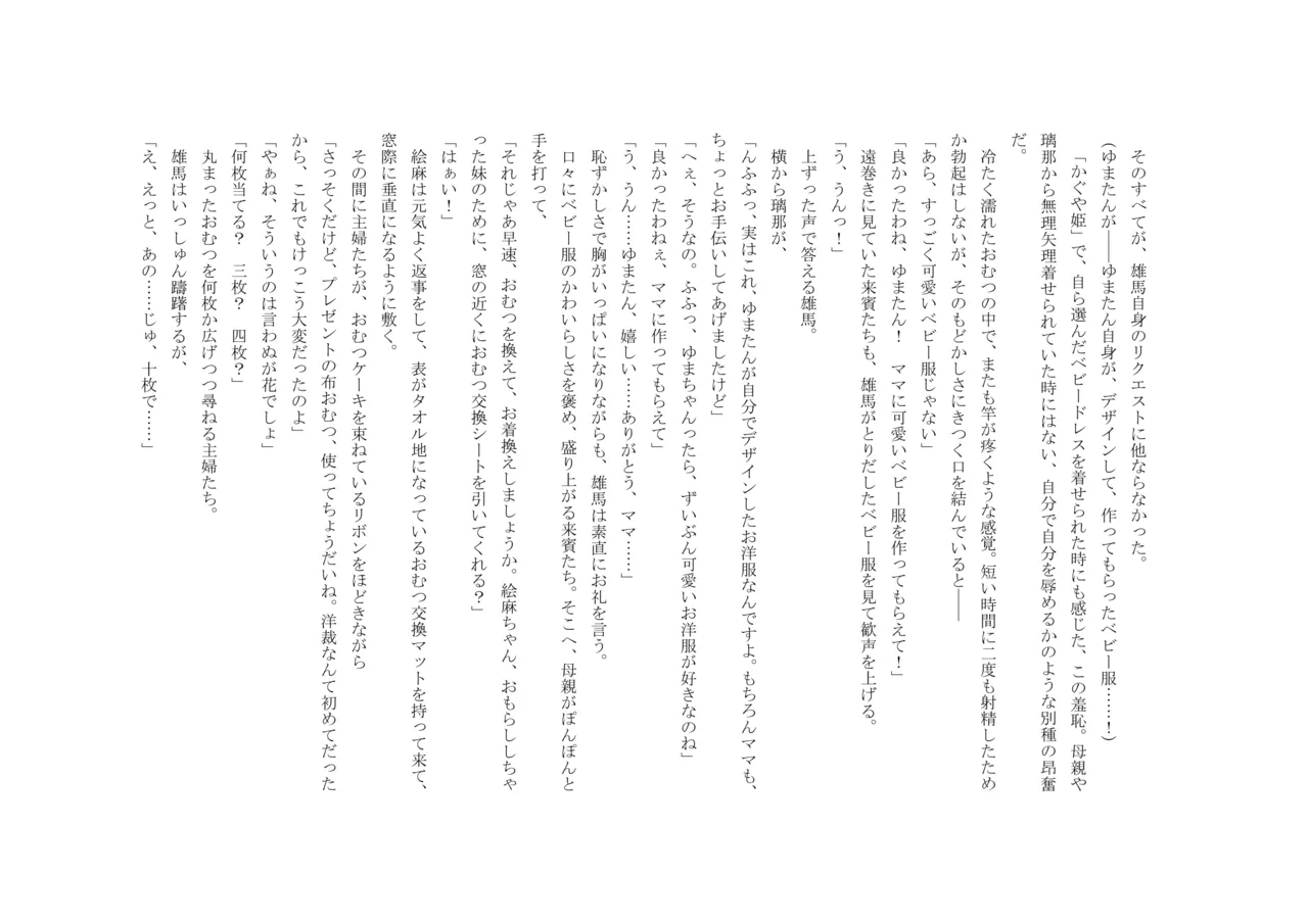 Osoroi Kyoudai 3 ~ Yuma to Ema ~ (Ge) numero di immagine  81