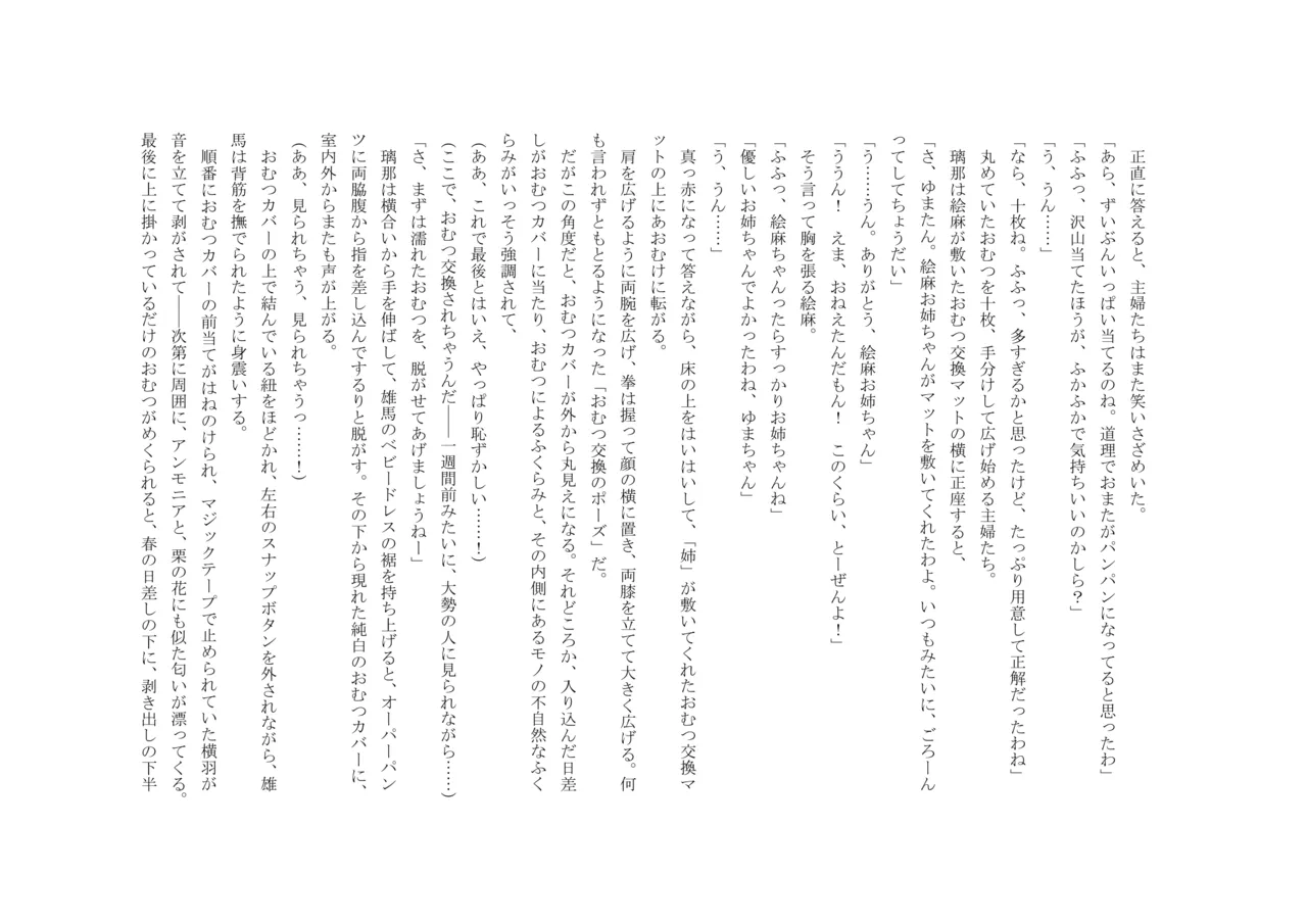 Osoroi Kyoudai 3 ~ Yuma to Ema ~ (Ge) numero di immagine  82