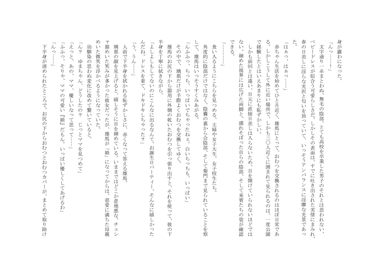 Osoroi Kyoudai 3 ~ Yuma to Ema ~ (Ge) numero di immagine  83