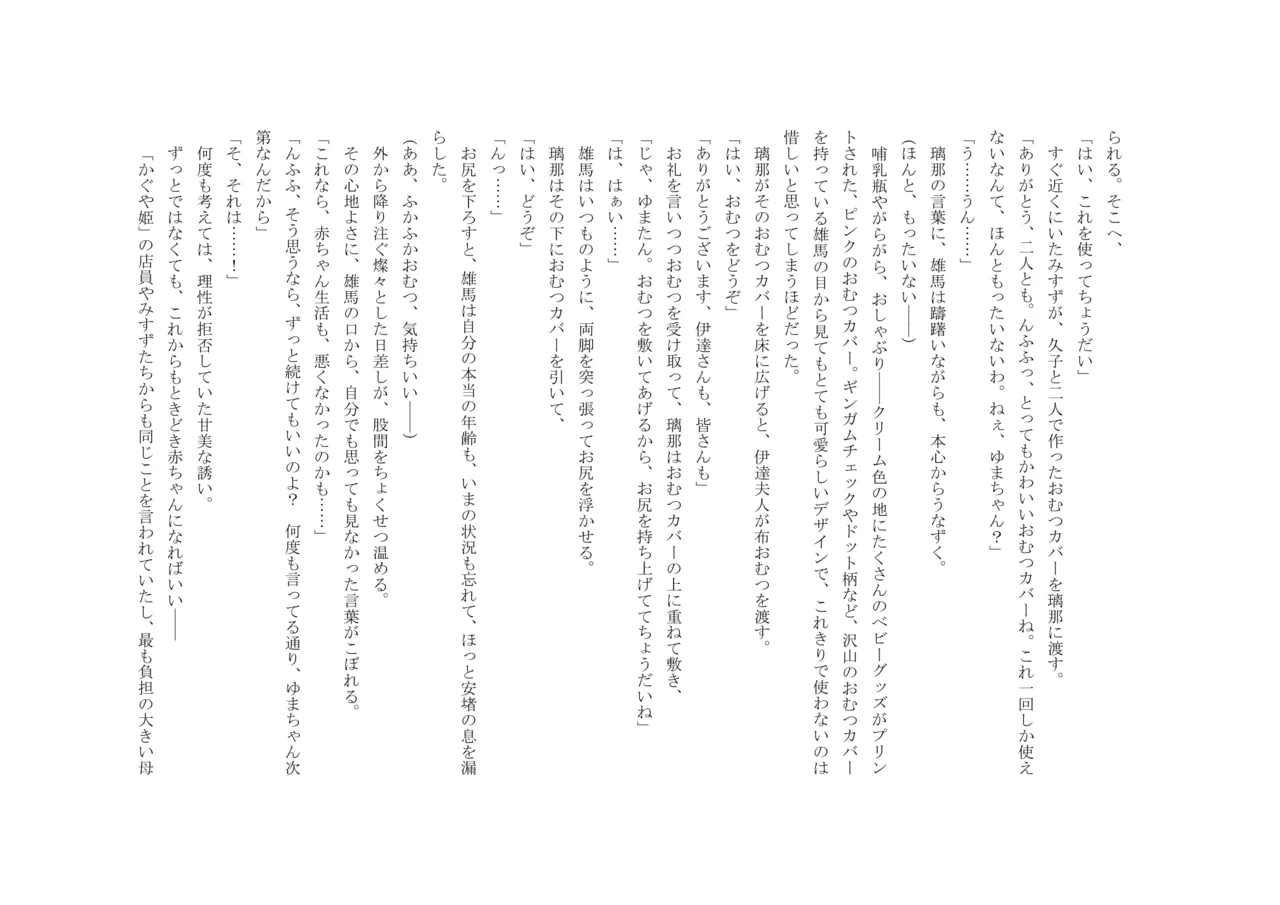 Osoroi Kyoudai 3 ~ Yuma to Ema ~ (Ge) numero di immagine  84