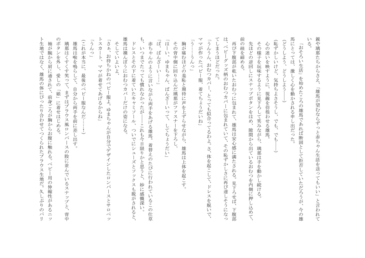 Osoroi Kyoudai 3 ~ Yuma to Ema ~ (Ge) numero di immagine  85