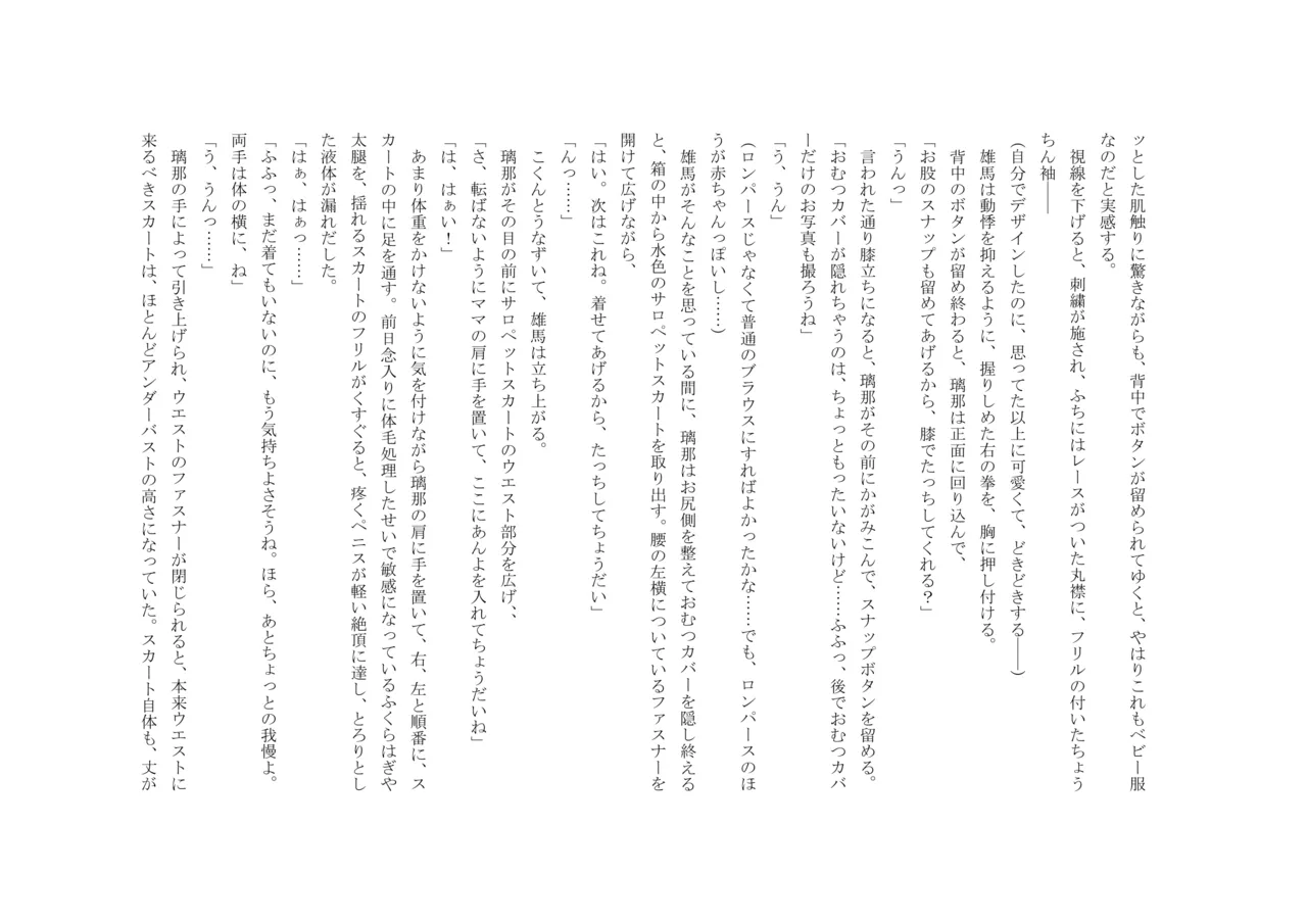 Osoroi Kyoudai 3 ~ Yuma to Ema ~ (Ge) numero di immagine  86