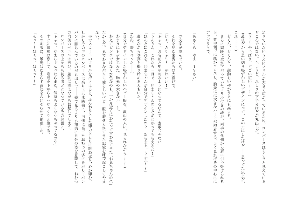 Osoroi Kyoudai 3 ~ Yuma to Ema ~ (Ge) numero di immagine  87