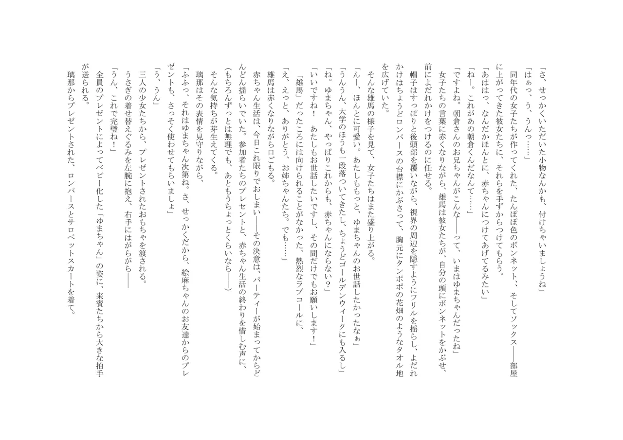 Osoroi Kyoudai 3 ~ Yuma to Ema ~ (Ge) numero di immagine  88