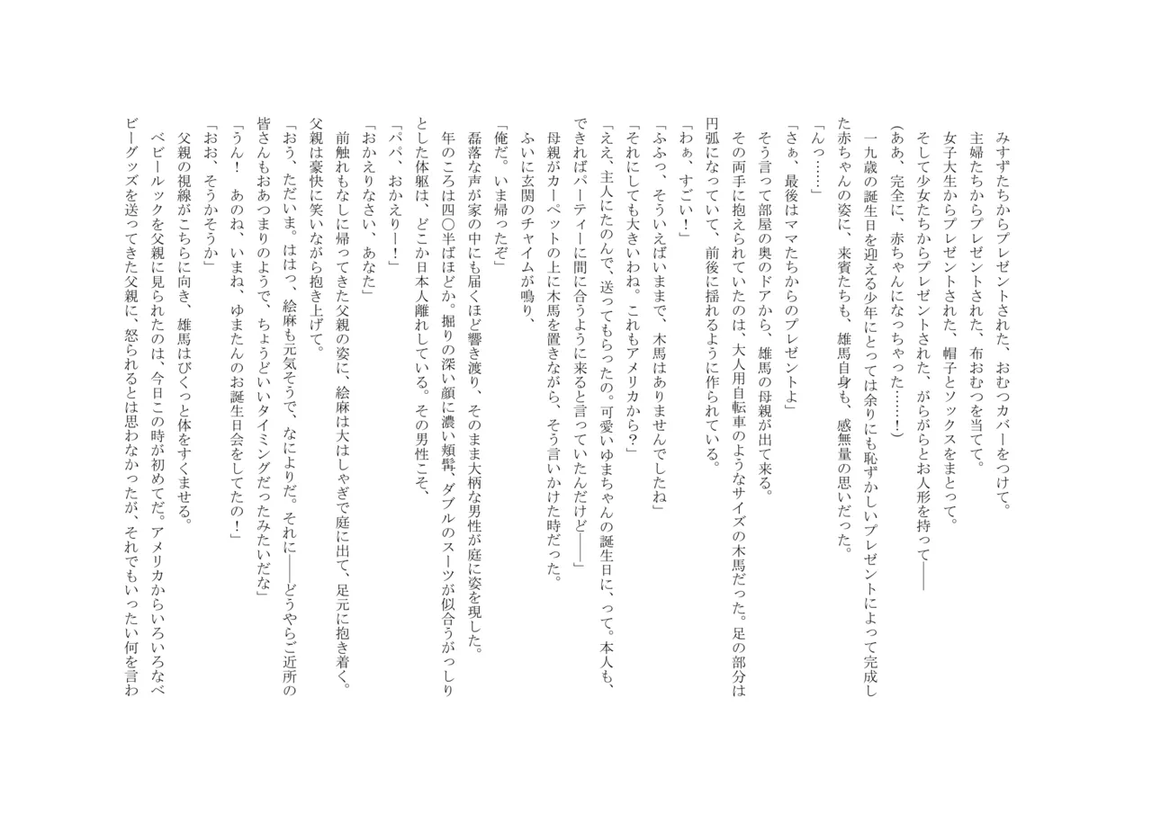 Osoroi Kyoudai 3 ~ Yuma to Ema ~ (Ge) numero di immagine  89