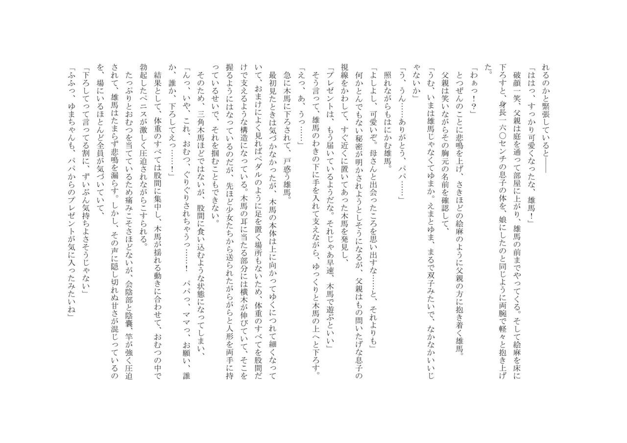 Osoroi Kyoudai 3 ~ Yuma to Ema ~ (Ge) numero di immagine  90