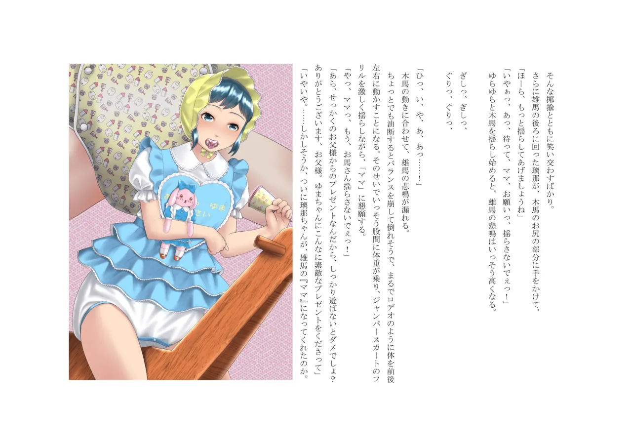 Osoroi Kyoudai 3 ~ Yuma to Ema ~ (Ge) numero di immagine  91