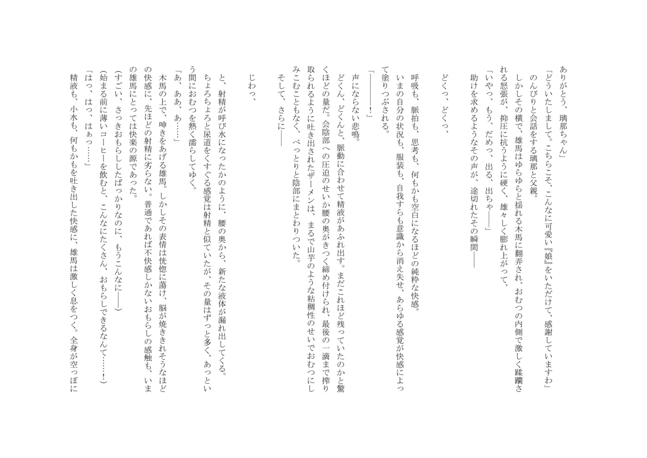 Osoroi Kyoudai 3 ~ Yuma to Ema ~ (Ge) numero di immagine  92