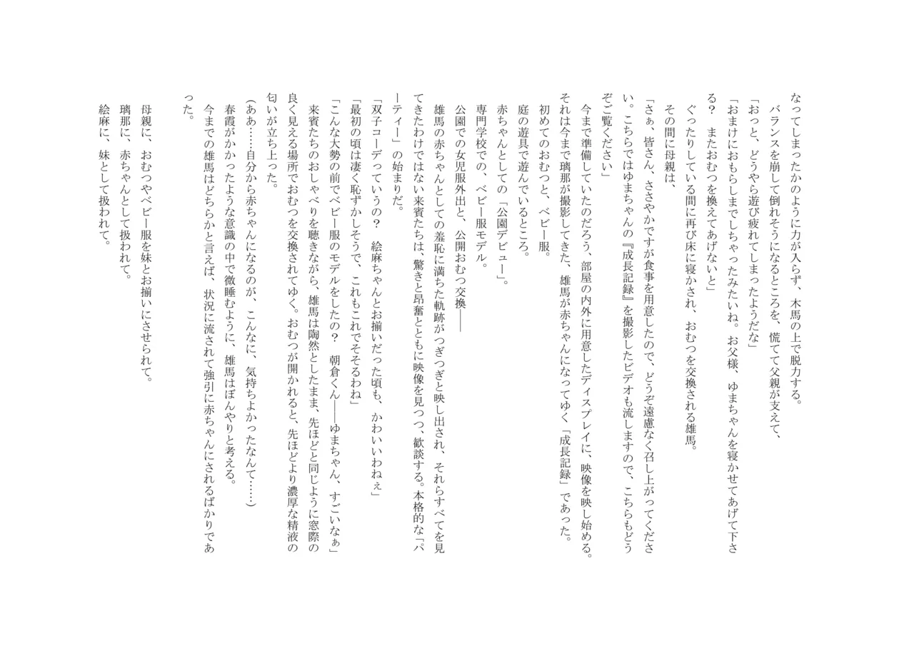 Osoroi Kyoudai 3 ~ Yuma to Ema ~ (Ge) numero di immagine  93