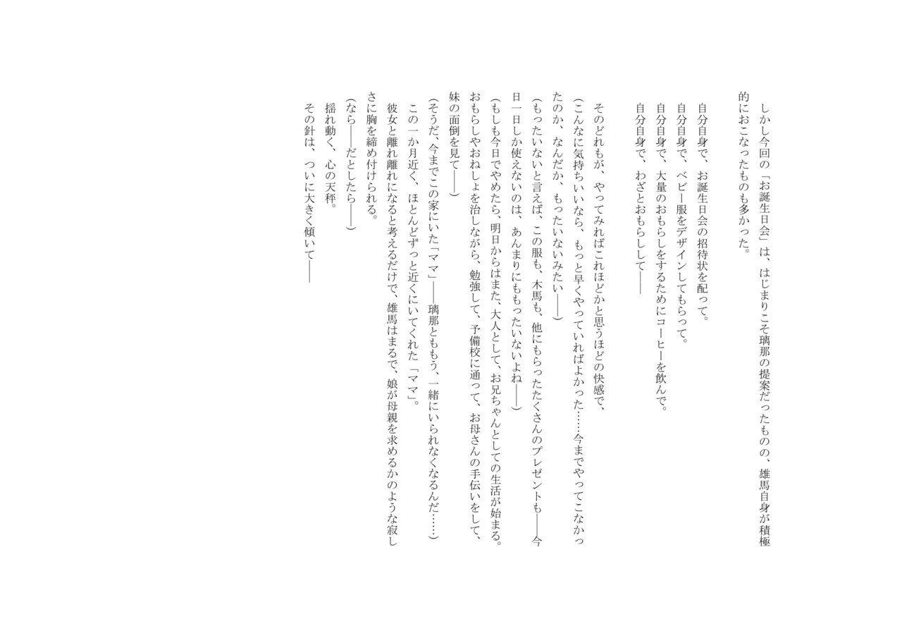 Osoroi Kyoudai 3 ~ Yuma to Ema ~ (Ge) numero di immagine  94