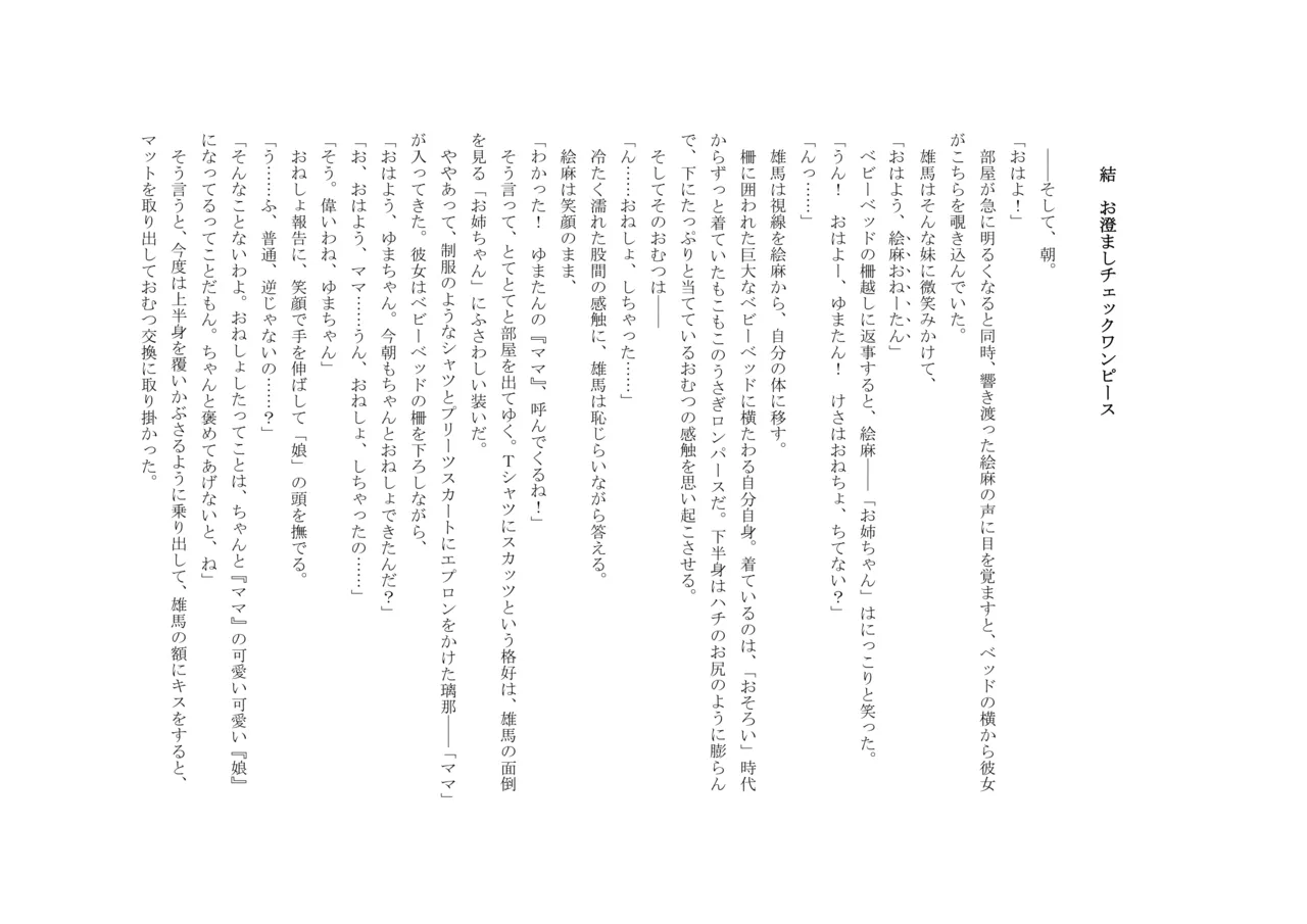 Osoroi Kyoudai 3 ~ Yuma to Ema ~ (Ge) numero di immagine  95