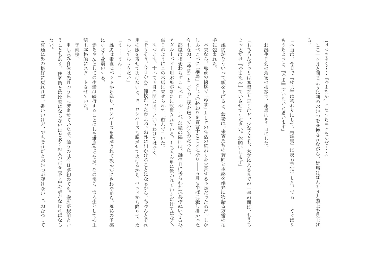 Osoroi Kyoudai 3 ~ Yuma to Ema ~ (Ge) numero di immagine  96