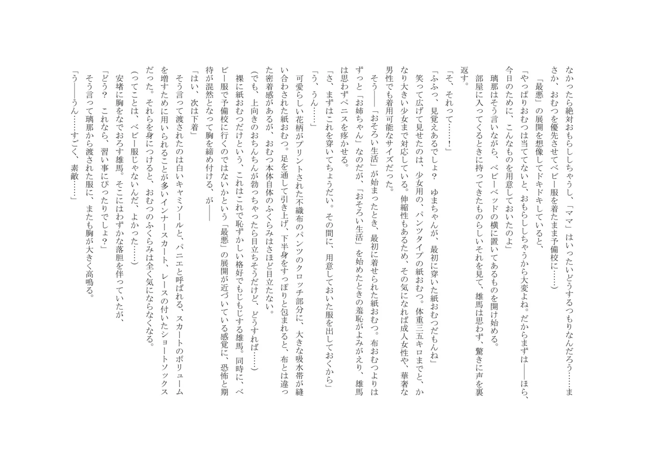 Osoroi Kyoudai 3 ~ Yuma to Ema ~ (Ge) numero di immagine  97