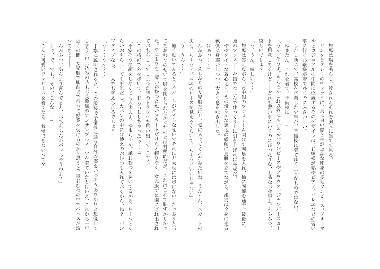 Osoroi Kyoudai 3 ~ Yuma to Ema ~ (Ge) numero di immagine  98