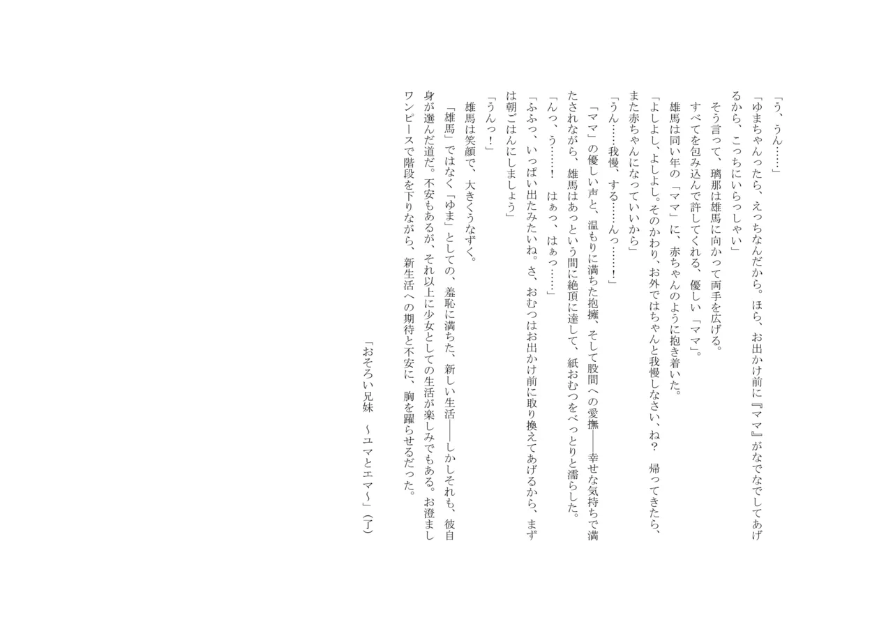 Osoroi Kyoudai 3 ~ Yuma to Ema ~ (Ge) numero di immagine  99