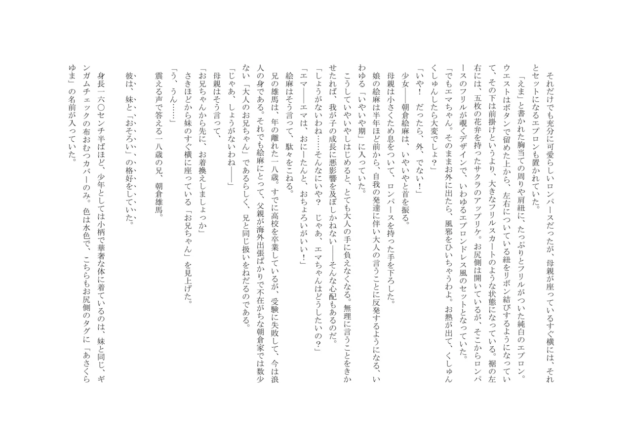 Osoroi Kyoudai 3 ~ Yuma to Ema ~ (Chuu) 图片编号 4