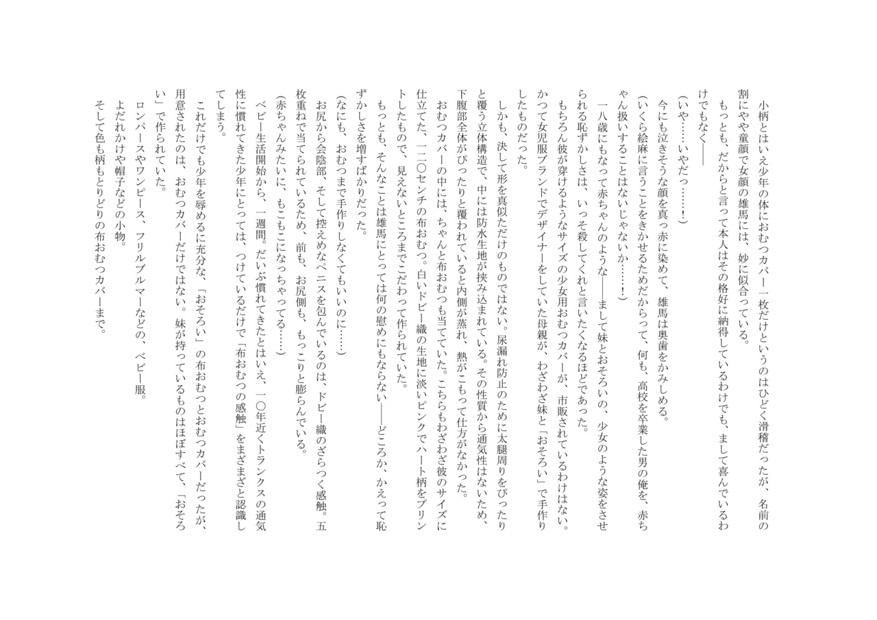 Osoroi Kyoudai 3 ~ Yuma to Ema ~ (Chuu) 图片编号 5