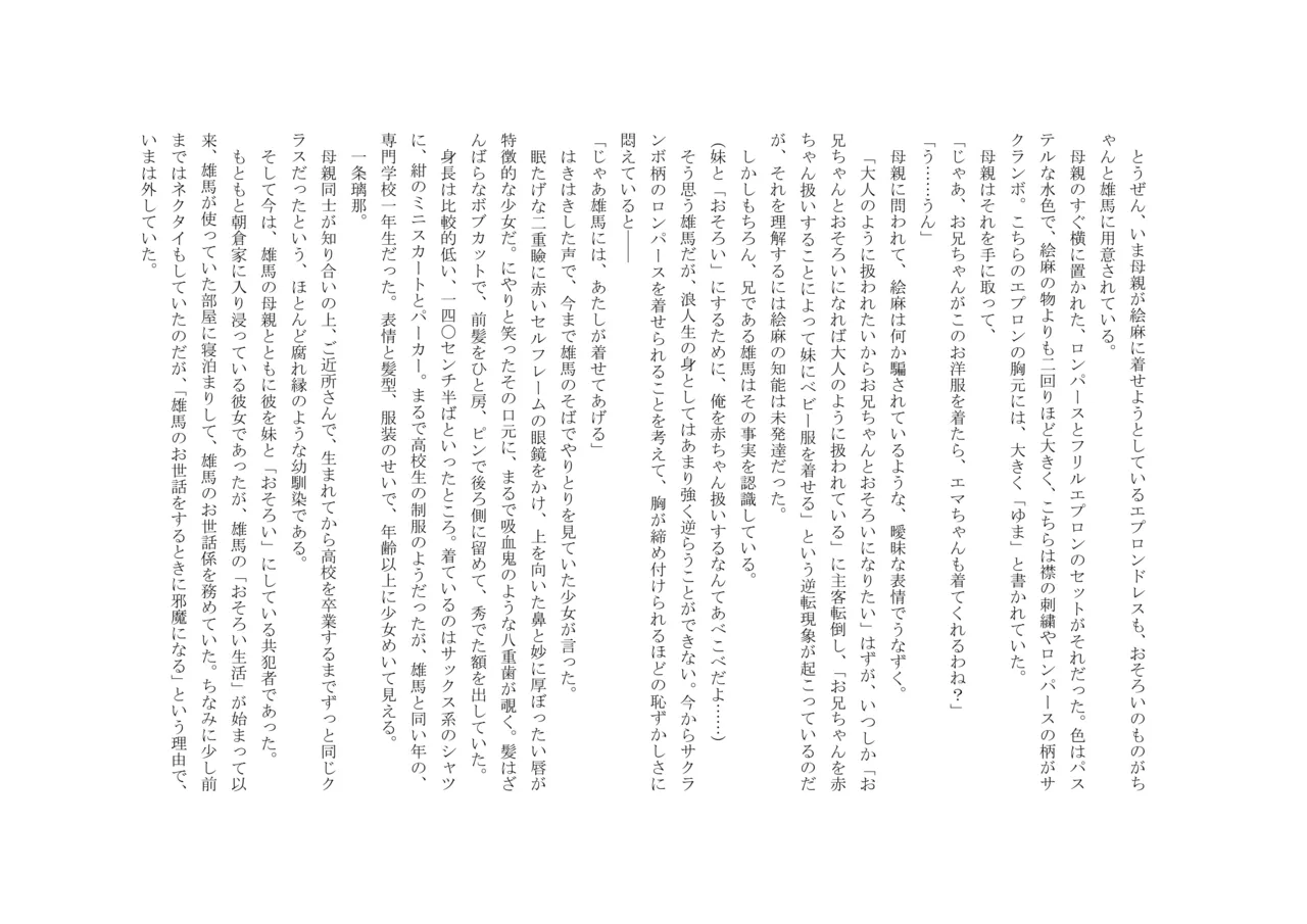 Osoroi Kyoudai 3 ~ Yuma to Ema ~ (Chuu) 图片编号 6