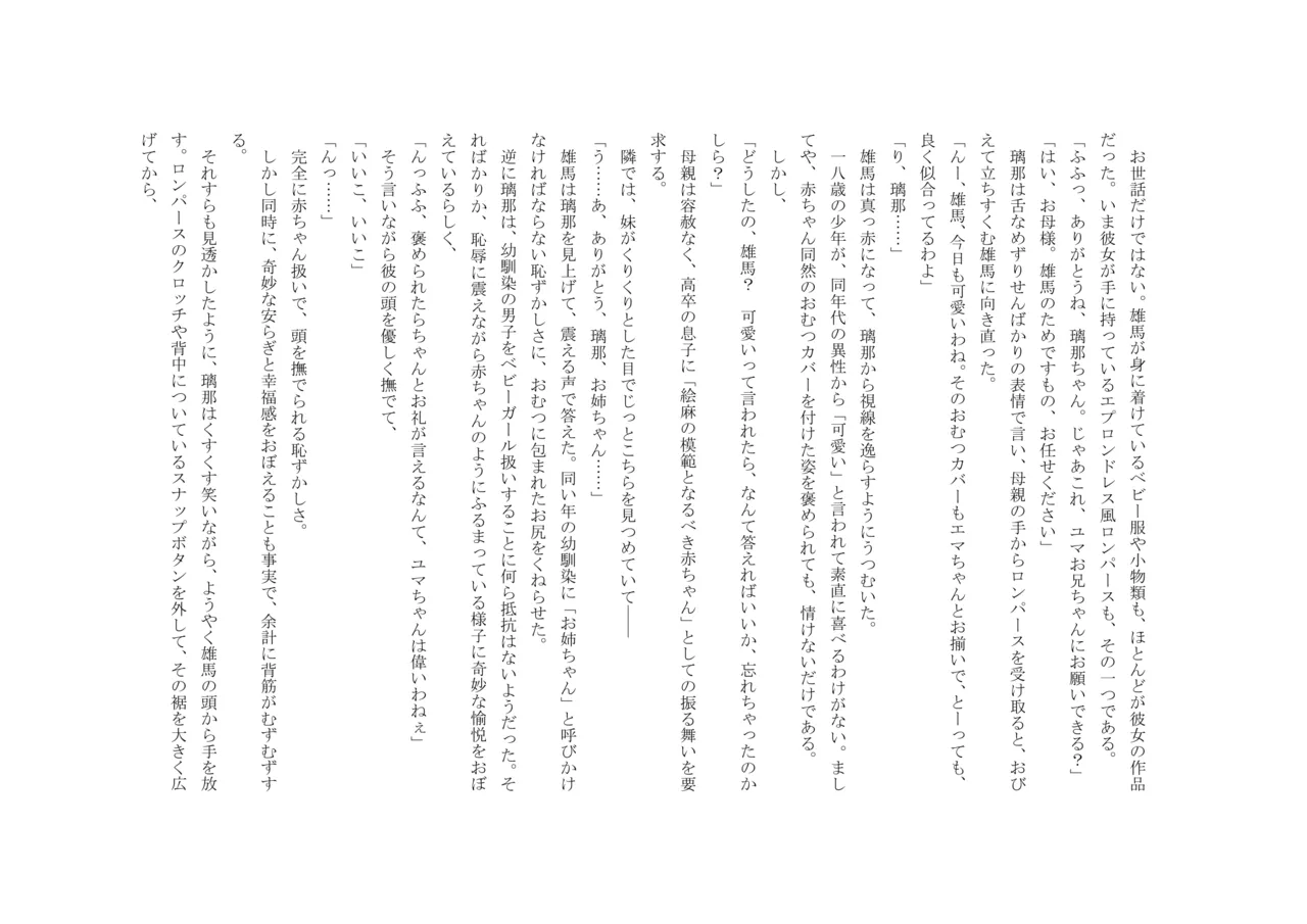 Osoroi Kyoudai 3 ~ Yuma to Ema ~ (Chuu) 图片编号 7