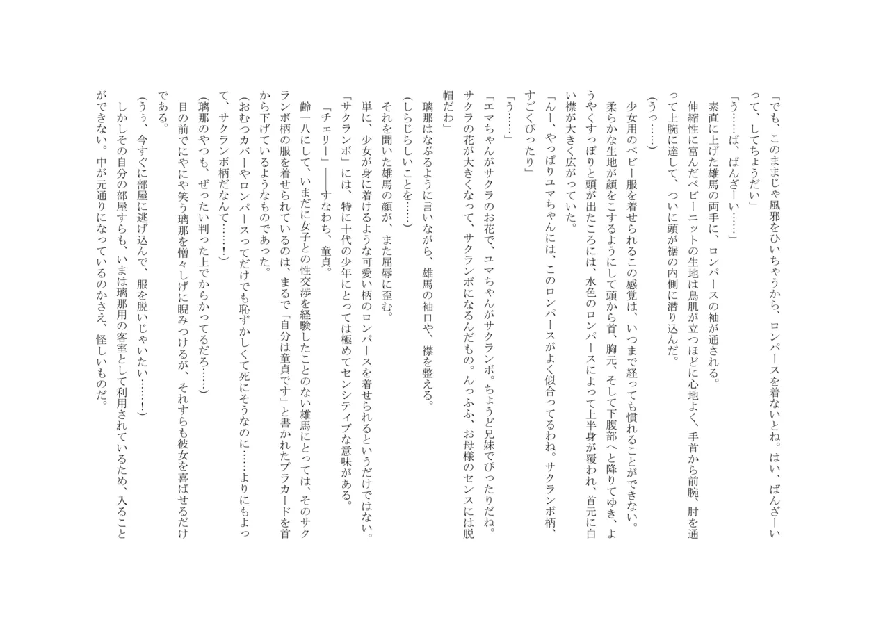 Osoroi Kyoudai 3 ~ Yuma to Ema ~ (Chuu) 图片编号 8